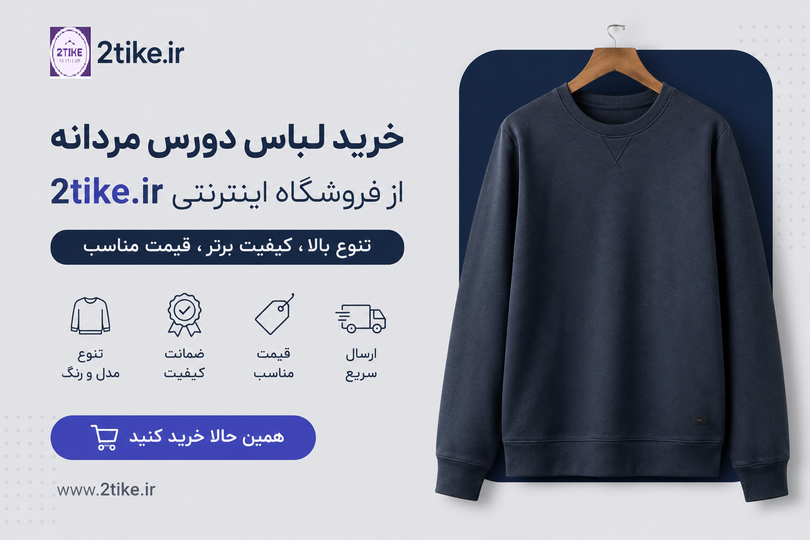 راهنمای خرید دورس و نکات مفید